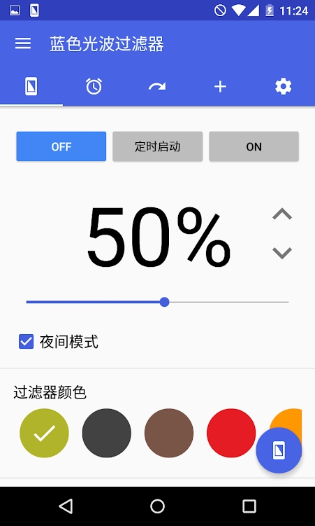 蓝光过滤器专业版 v6.3.1