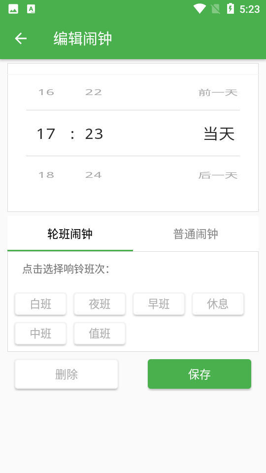 小明排班软件 v1.2