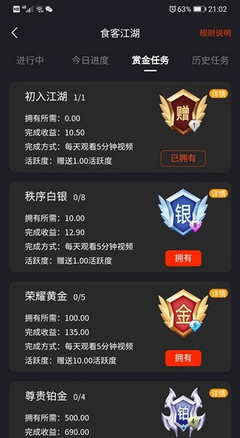 食客江湖app免费领现金版 v1.4.1