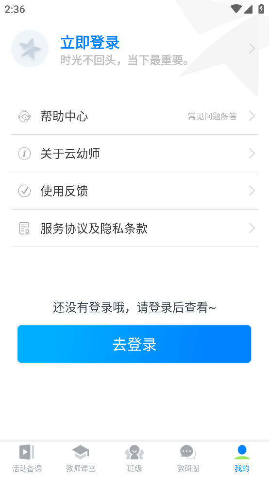 东方之星云幼师app v4.1.8