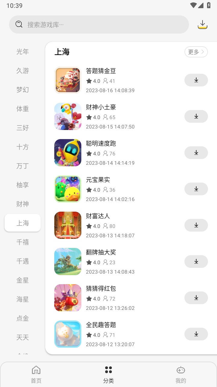 pg游戏库app官方版 1.8.8安卓版 v1.8.8