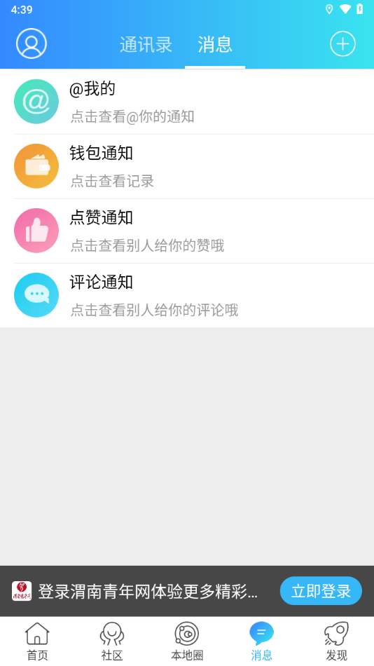 渭南青年网app v1.0.17