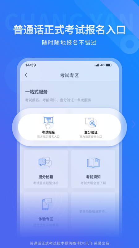 畅言普通话app v5.0.1091