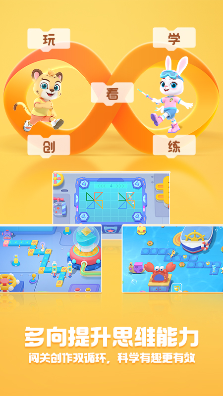洪恩编程APP v1.2.4