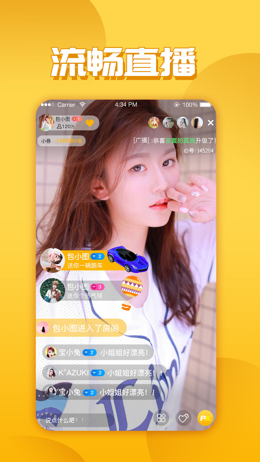 玉米视频直播软件 v1.2.1