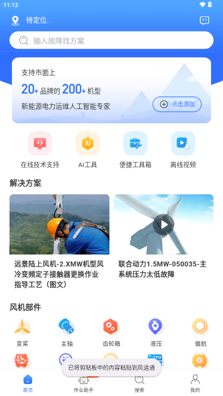 风运通AI办公软件