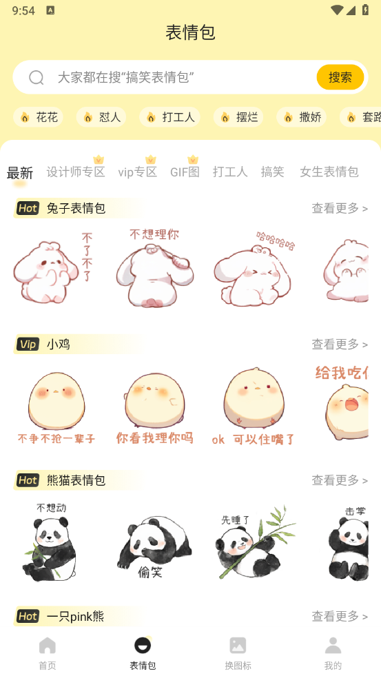 表情包GIF生成器软件 v4.8.499