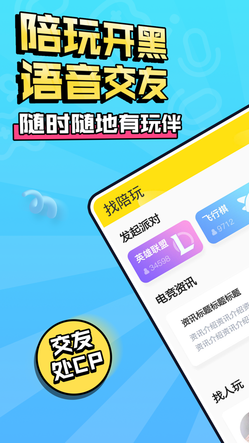 带带陪玩app下载安装最新版本 4.0.9.3
