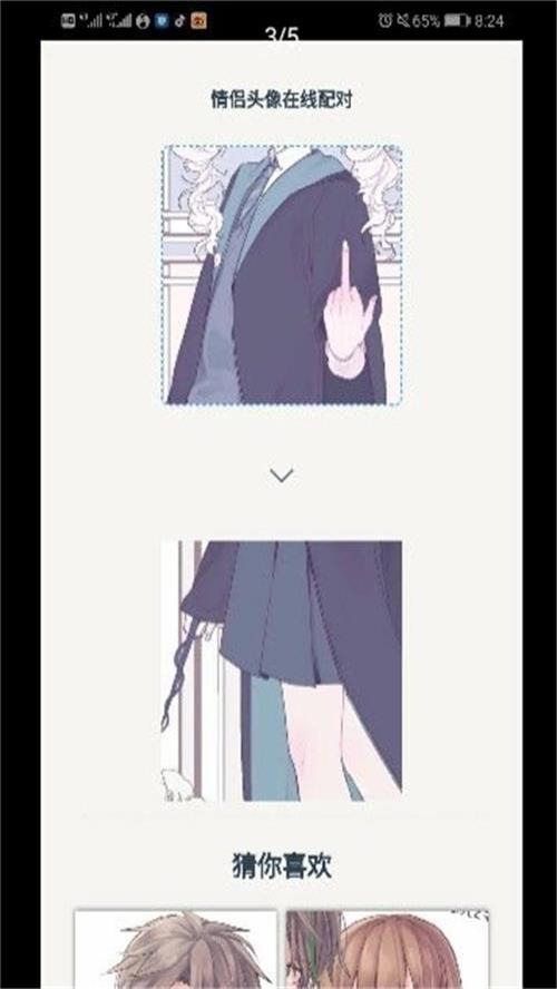 情侣头像查找器软件下 v4.3.9