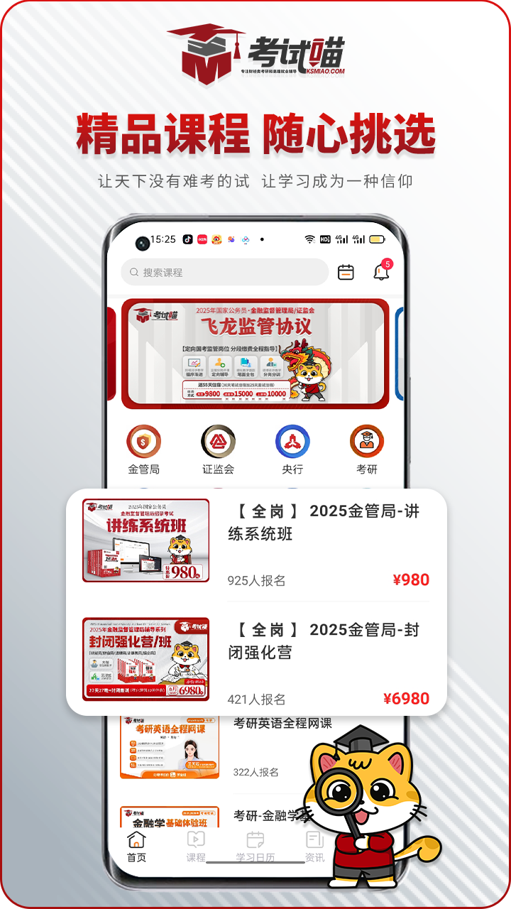 考试喵app官方正版免费下载安装 v1.0.4
