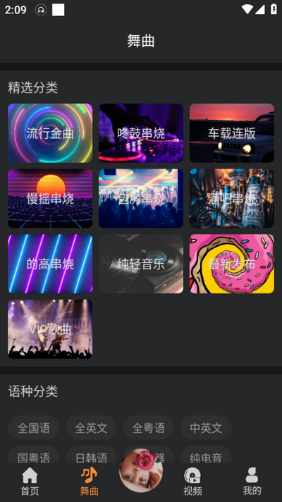 熊猫DJ软件会员版 v4.5
