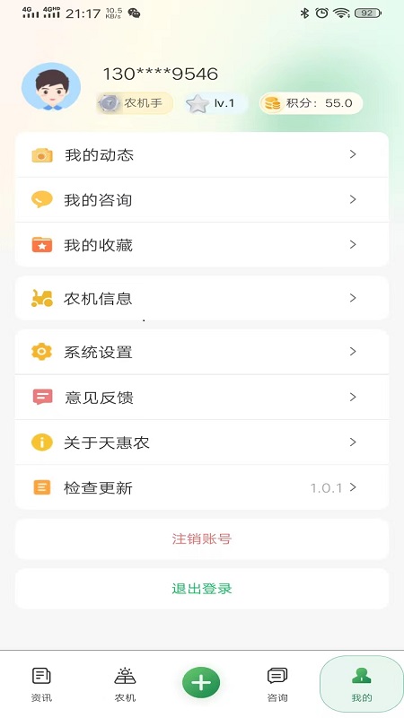 天惠农app免费下载安装 v1.2.4