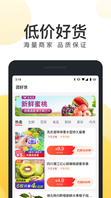 团好货优惠券app v1.0.0