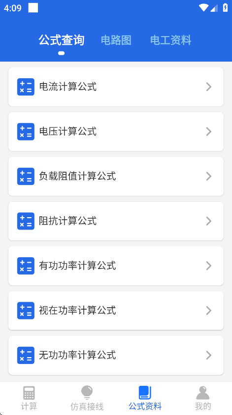 电工专家手机版下载 v5.9.0