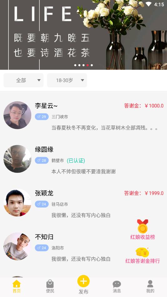 俏媒婆官方版 1.0.0手机版 v1.0.0