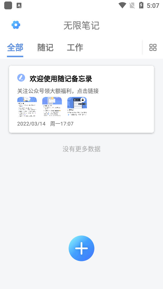 无限笔记app v1.0.2
