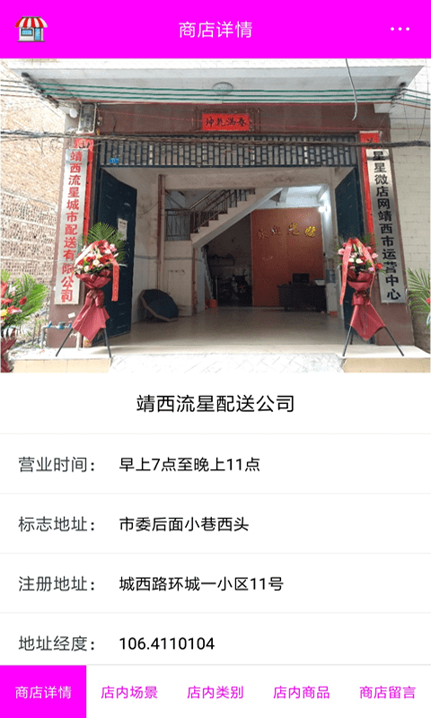 星星微店app v2021.12