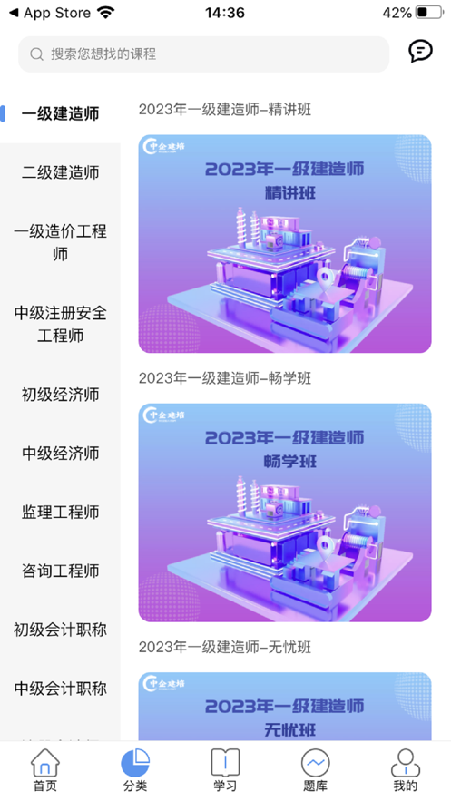 中企建培app v2.0.0