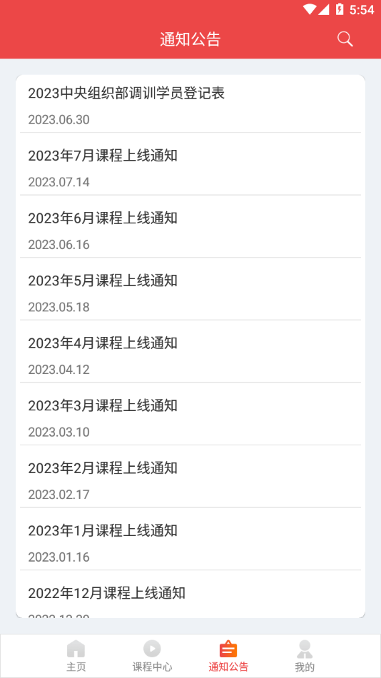 海南干部在线app下载 v1.8.9
