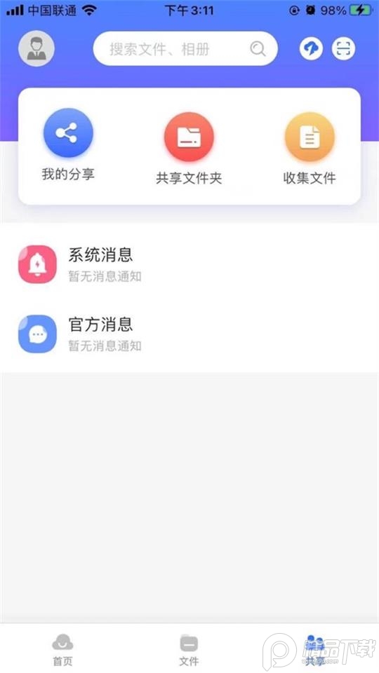 中科云盘app手机版 v1.1.5