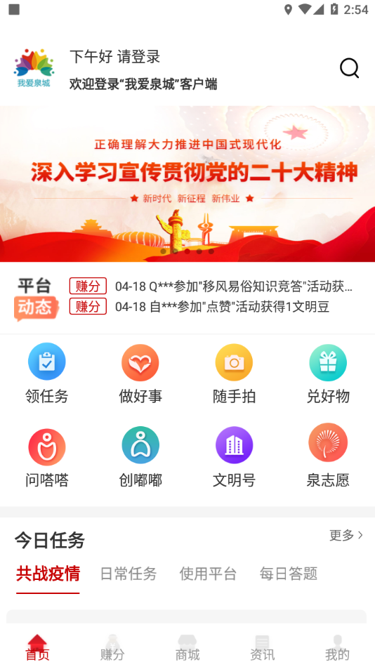 我爱泉城app v1.6.7