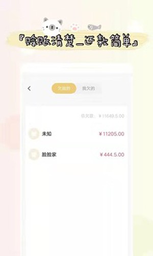喊记进销存管理app v5.23.59