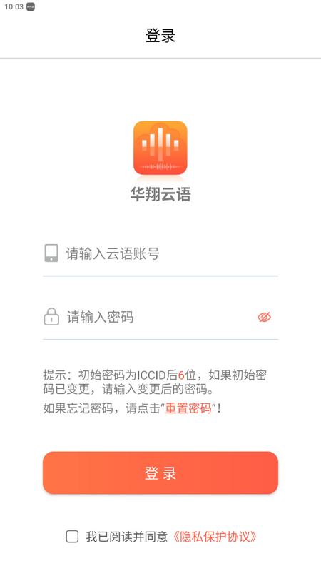 华翔云语电销app v2.1.9
