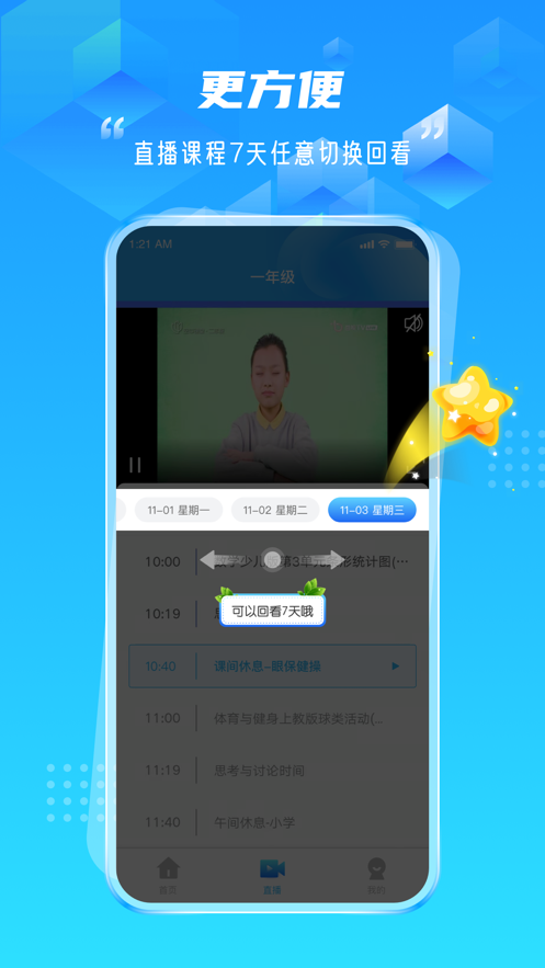 百视空中课堂app v1.0.2