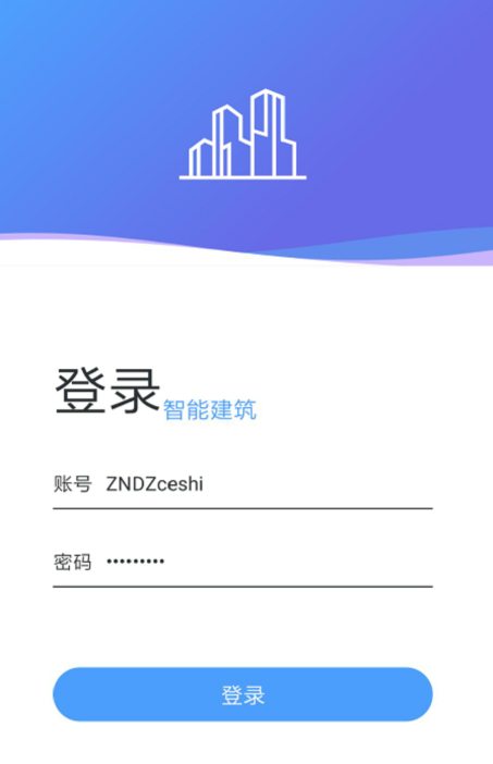 智能建筑app v2.1.10