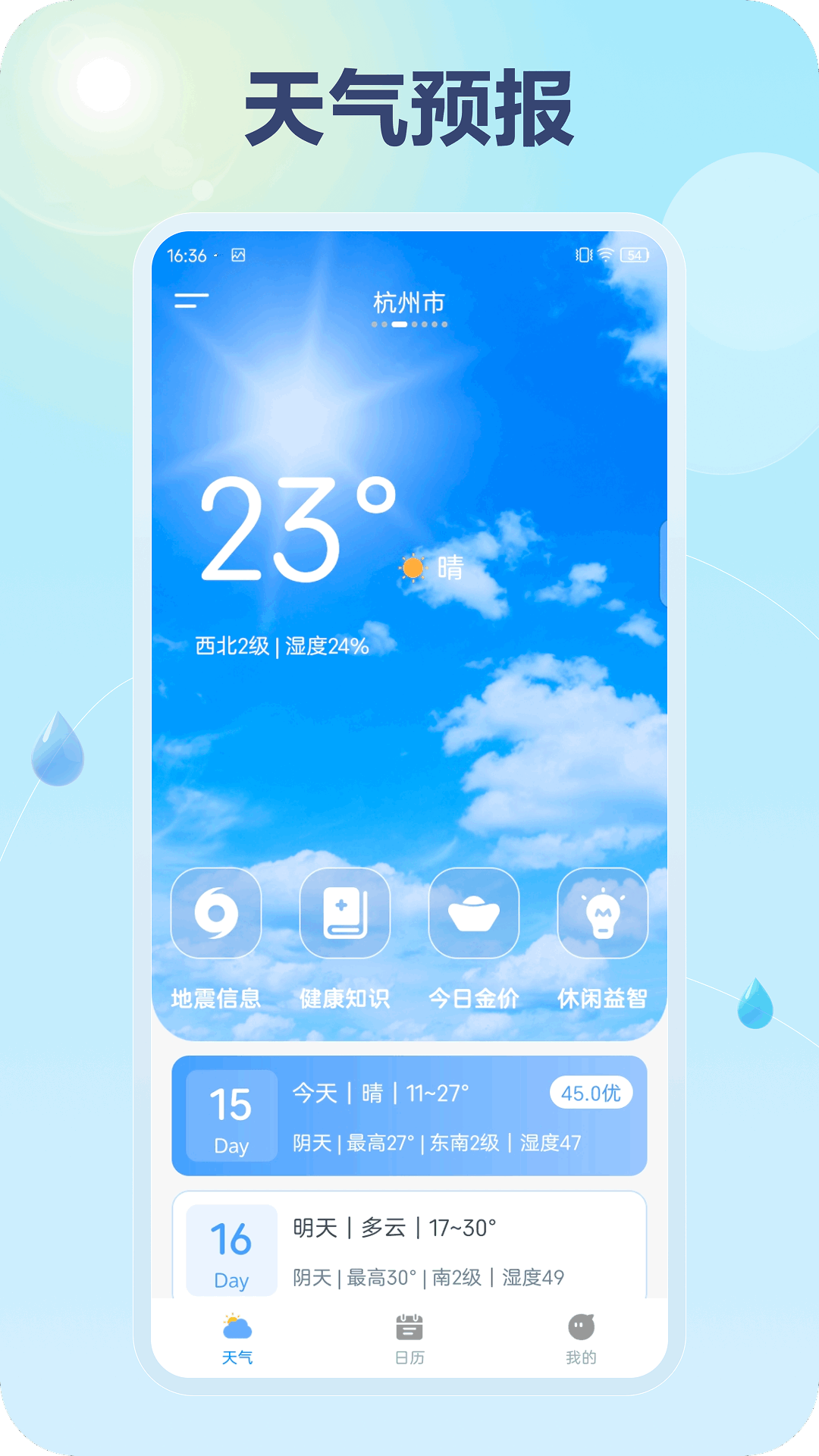 灵镜天气app官方下载 v1.0.4