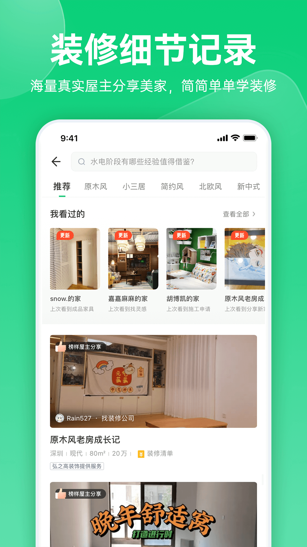 土巴兔极速版app v7.1.4