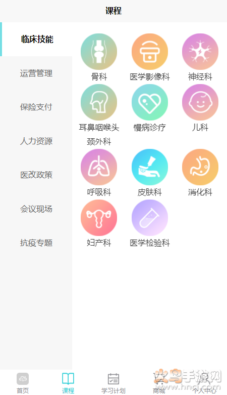 新医云学苑app直播预报 v1.0.0