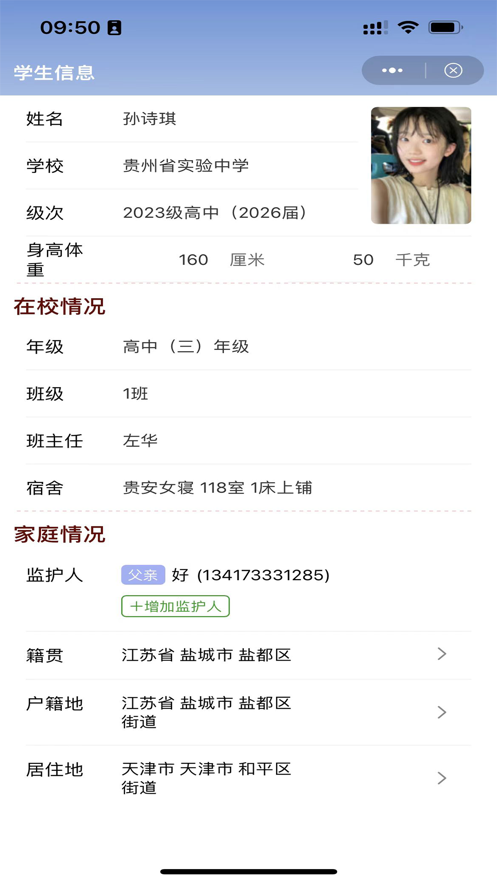 实中家校app下载安装 v1.0.13