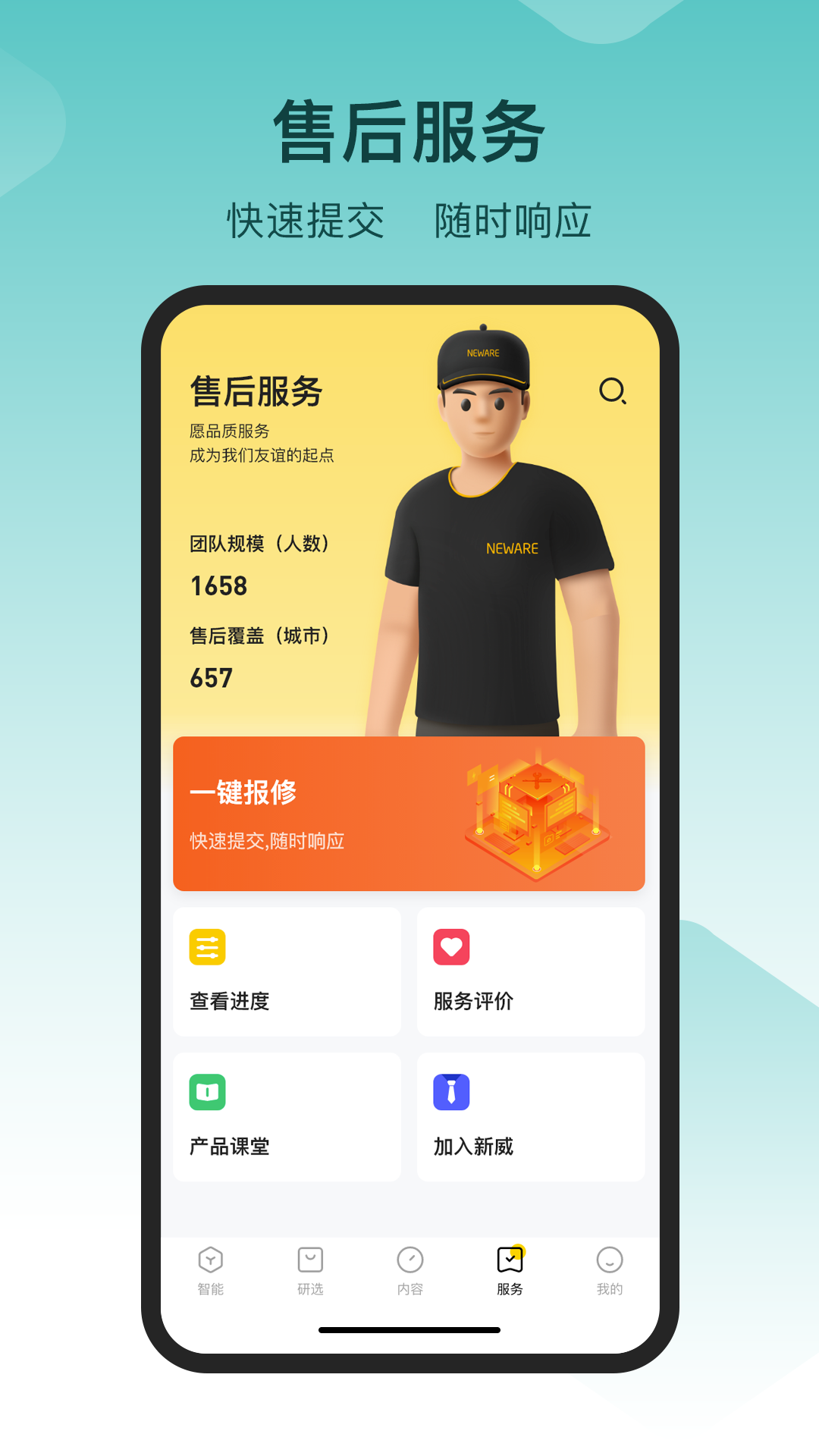 新威智能app下载 v4.1.8