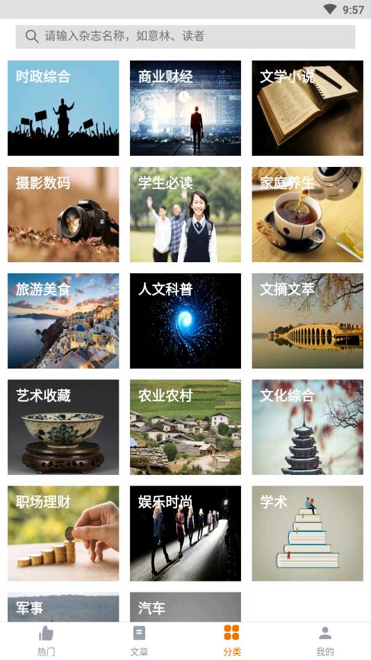 杂志天下官方版 3.9.5安卓版 v3.9.5