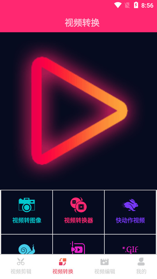 瑾软视频剪辑app v1.0