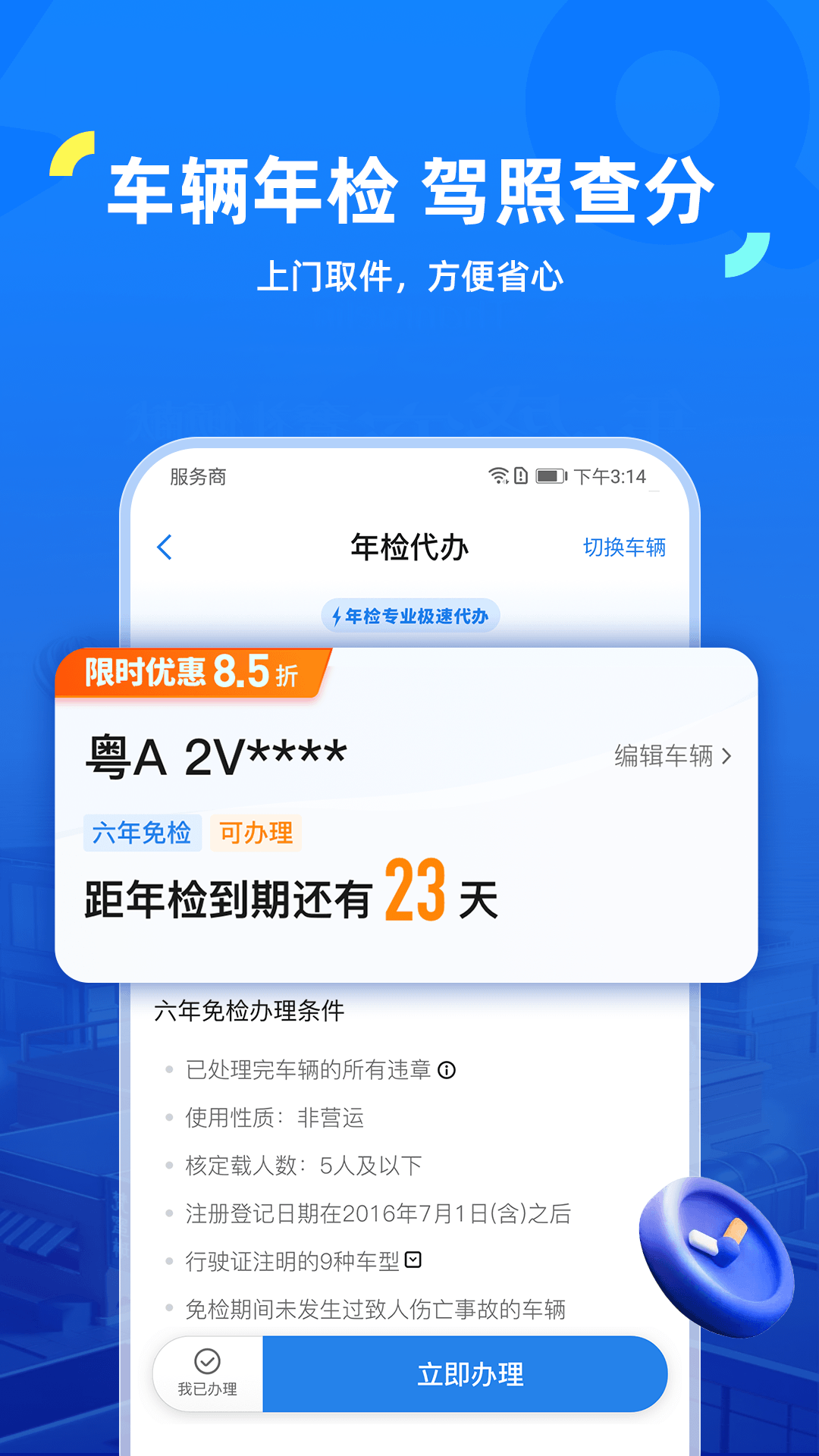 车行易查违章app v8.8.4