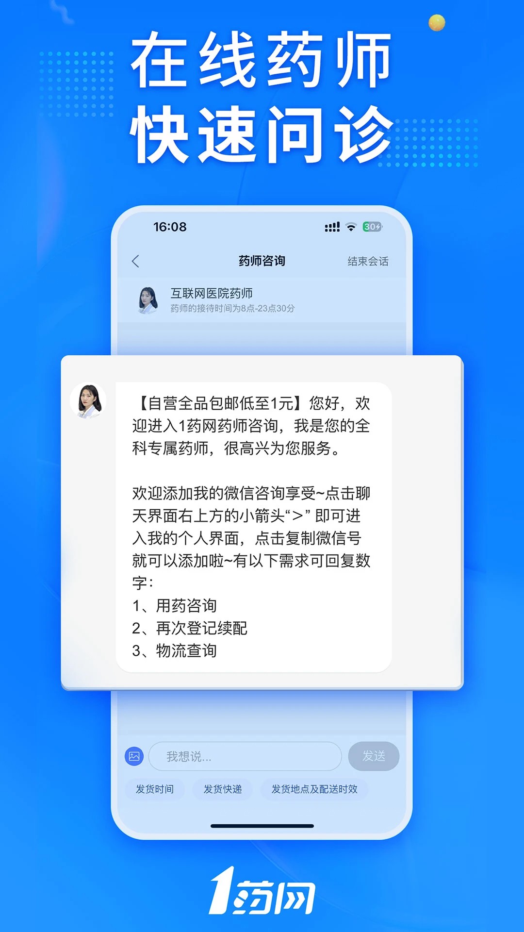 1药网 官方正版 v6.9.6