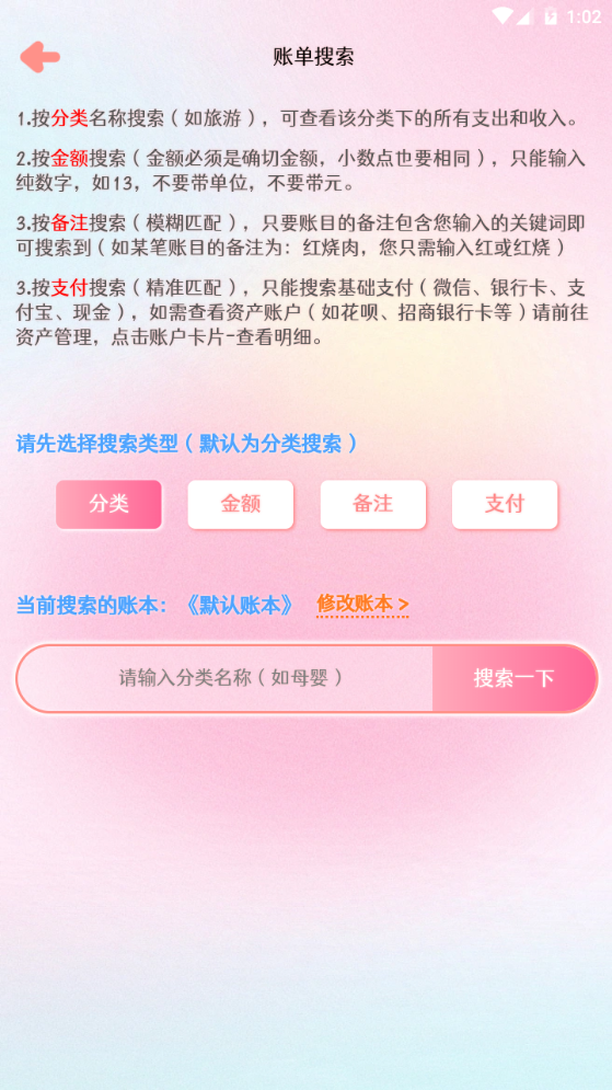 甜橙记账软件 v1.1.4