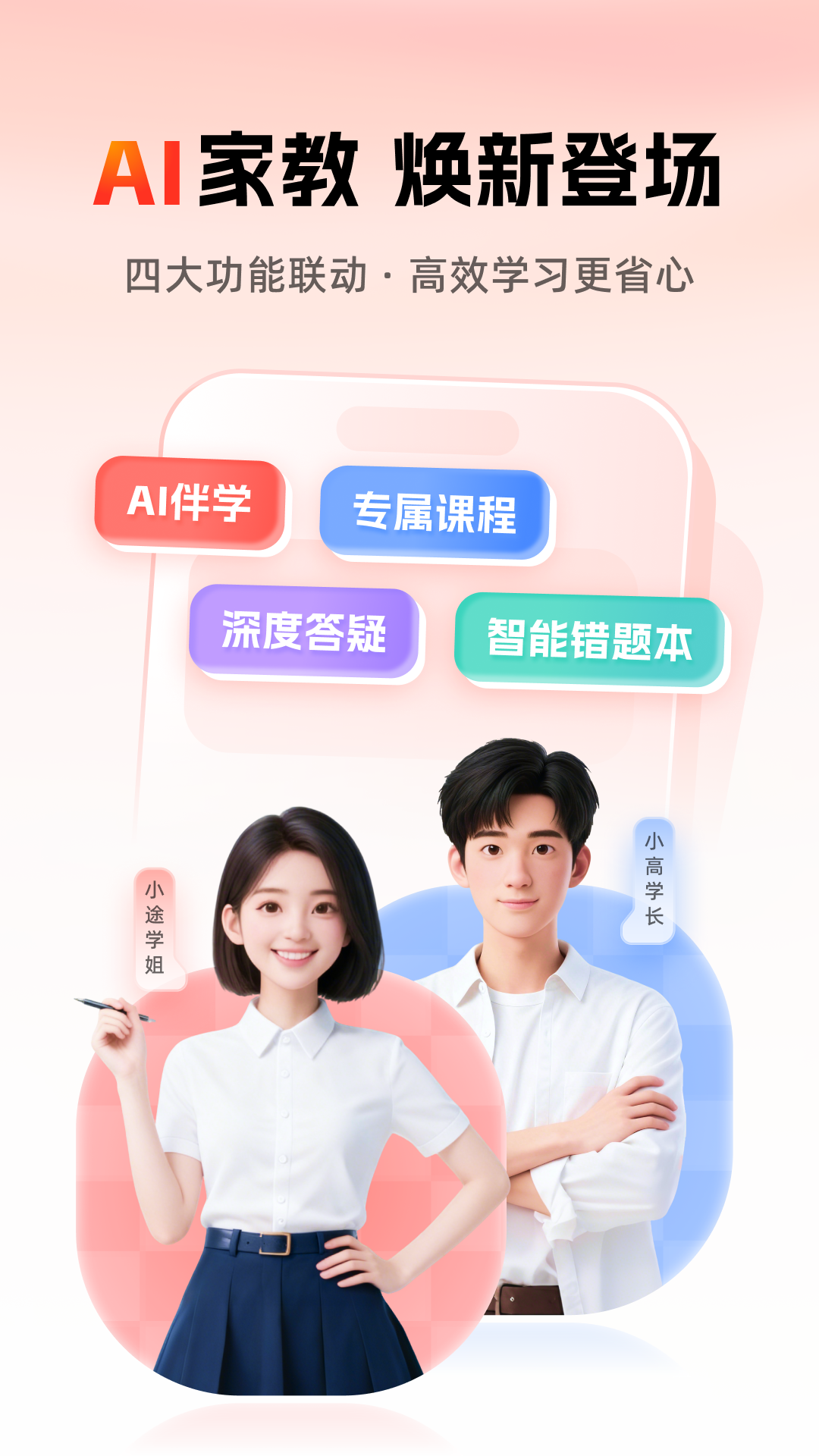 高途智学app官方下载 v2.1.3