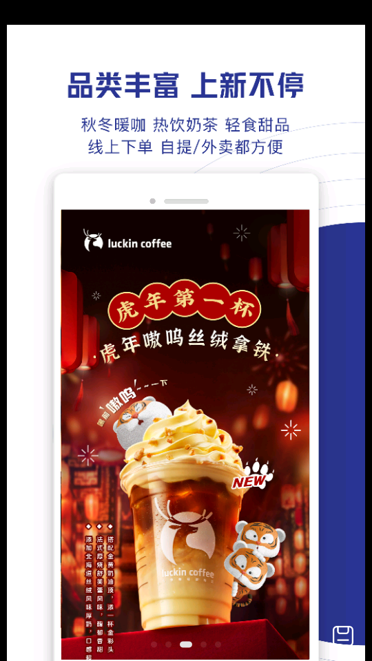 瑞幸咖啡app官方 v5.5.26