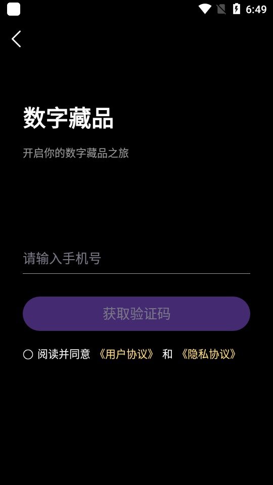 元星球数字藏品app官方版 v1.0.0
