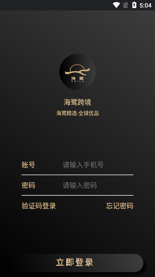 海鹭跨境app v1.0