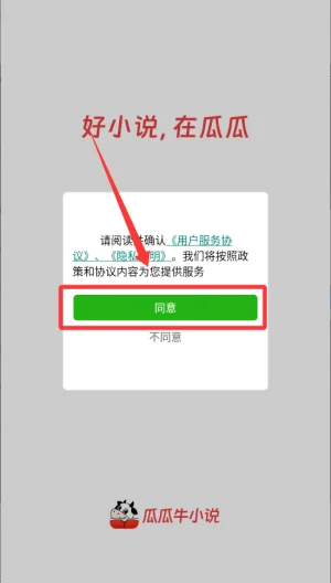 瓜瓜牛小说官方正版 3.1.6手机版 v3.1.6
