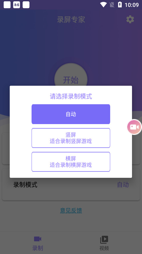 录屏专家app v1.2.8