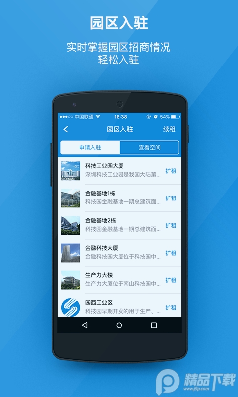 深圳科技园app v7.12.0