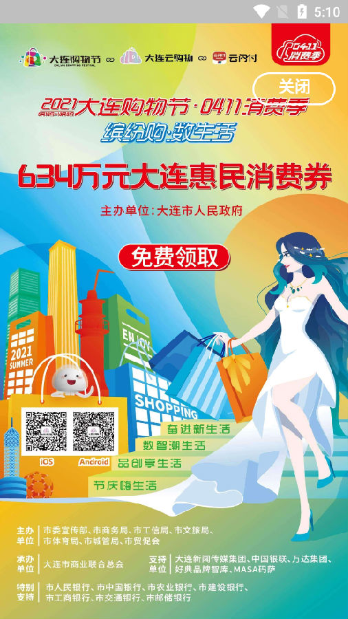 大连云购物平台 大连云购物平台