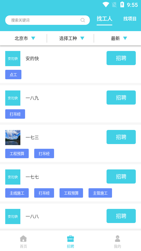 安的快app安卓版 v1.0.1