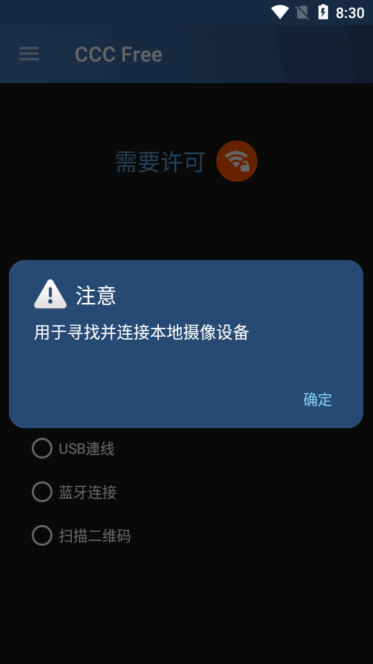 手机连接相机控制器app v6.5.3