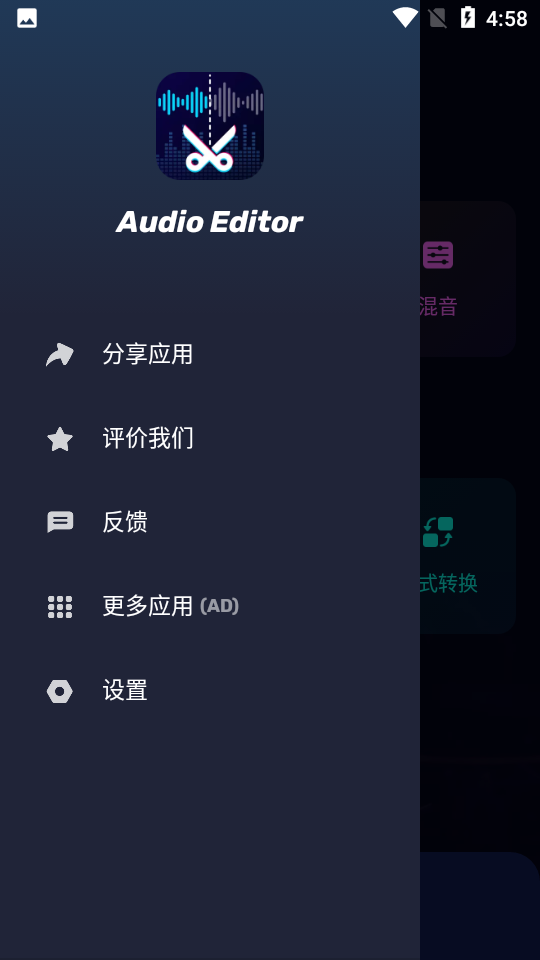 audio editor pro专业版 v2.01.49.0311